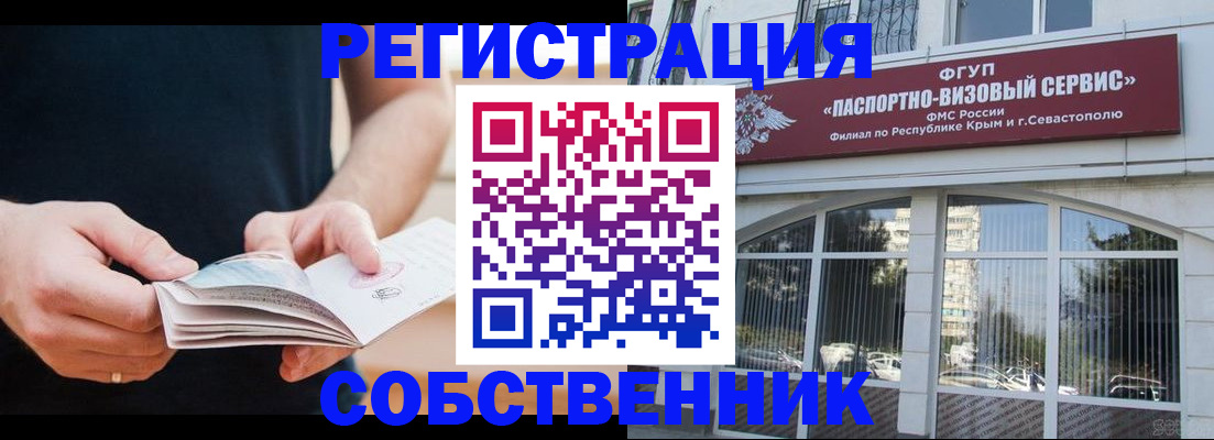 временная регистрация законно в Унече