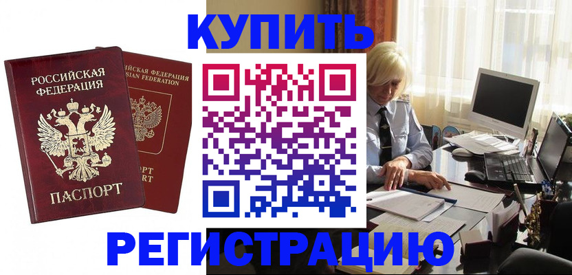 прописка законно в Унече